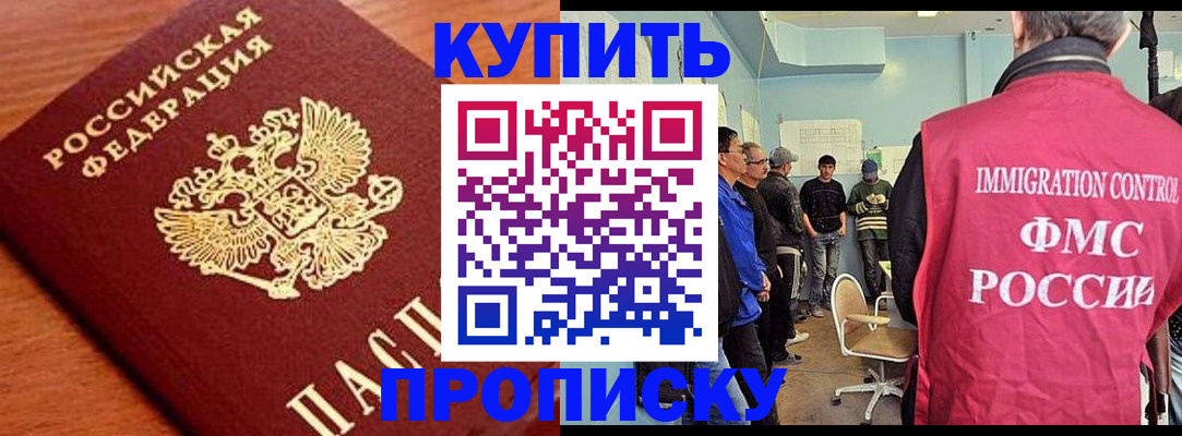 прописка регистрация в Шарыпово