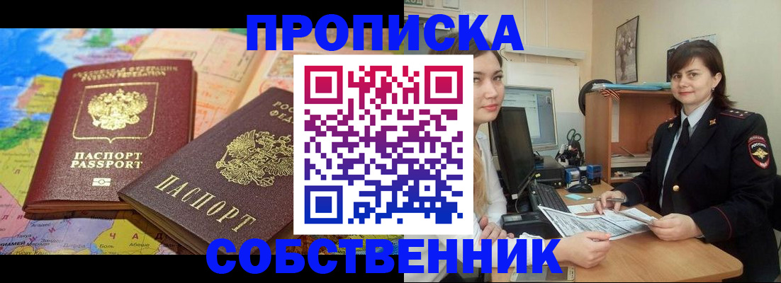 временная регистрация в квартире в Шарыпово