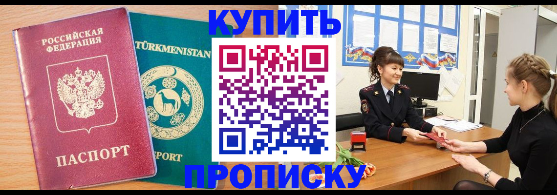 временная регистрация собственник в Шарыпово
